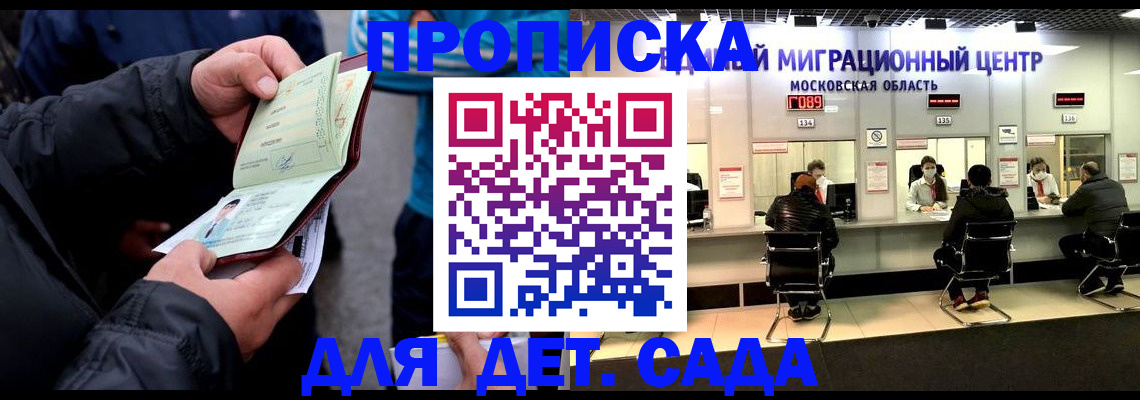 купить прописку в Вяземском